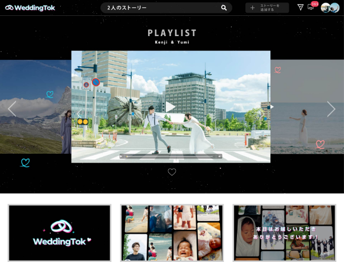Weddingtok プロフィールムービー